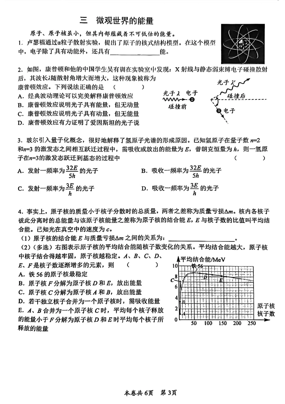 2026届上海市虹口区高三二模物理试卷 第3张
