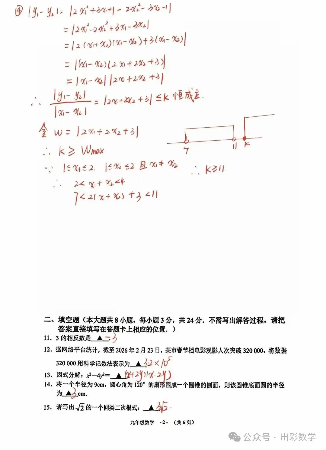 2026无锡市惠山区中考一模数学试卷+答案(2026.3) 第4张