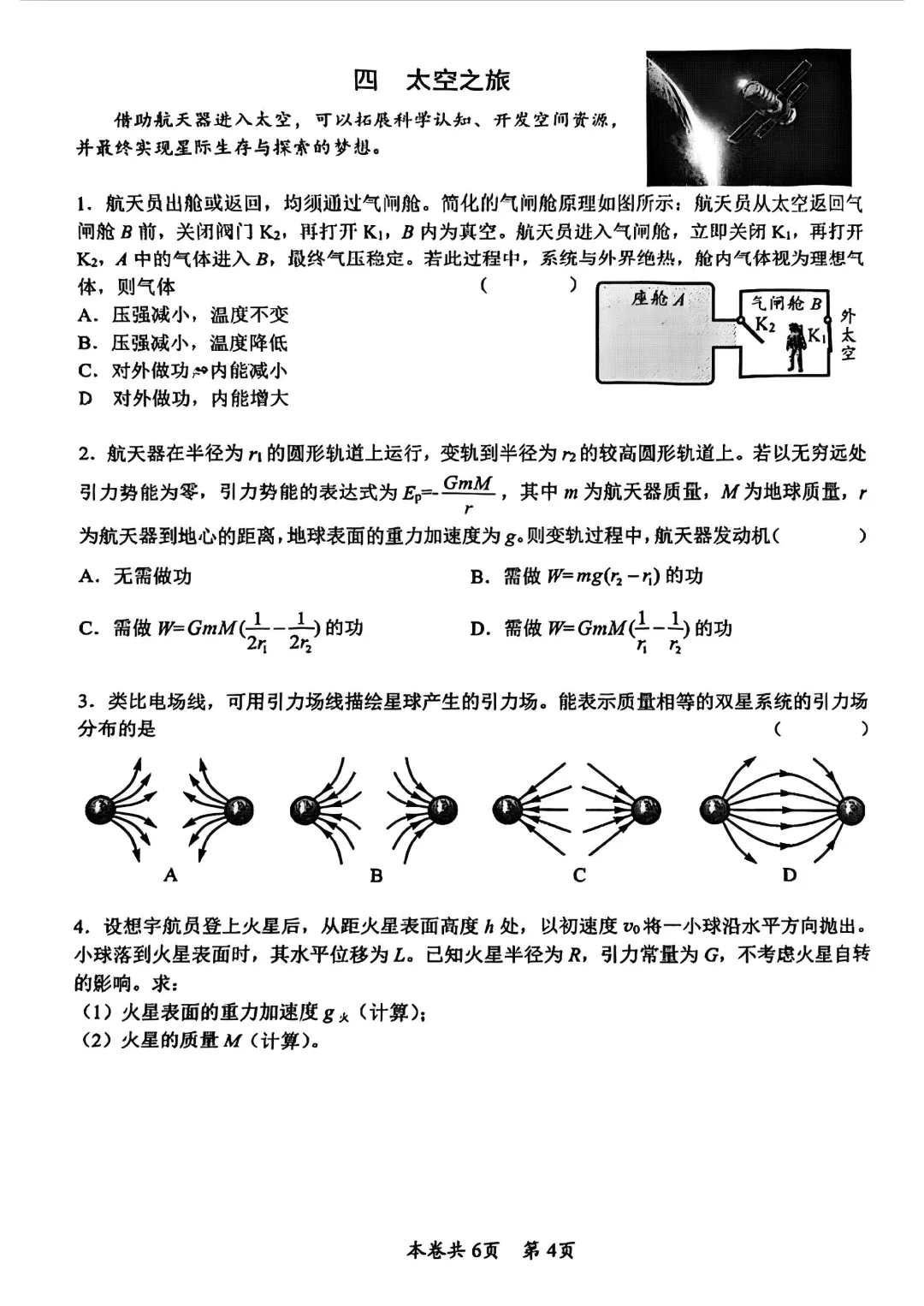 2026届上海市虹口区高三二模物理试卷 第4张
