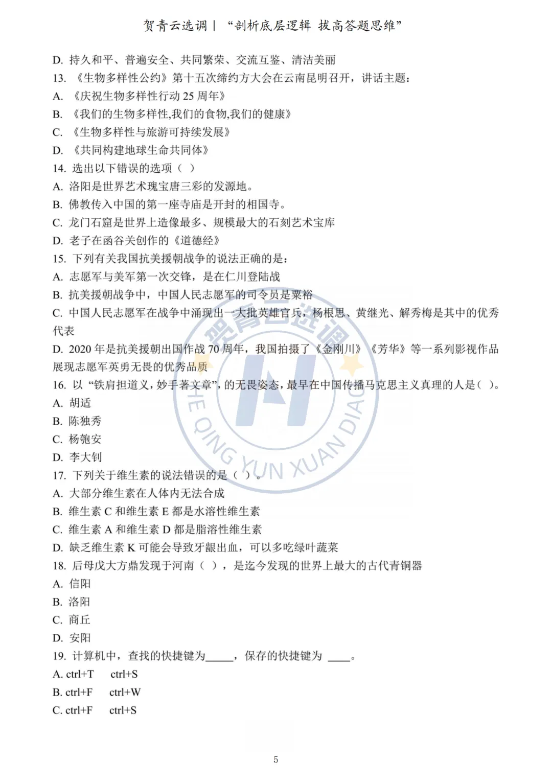 真题分享-451|2022年河南定向选调生录用考试《综合能力测试》 第5张