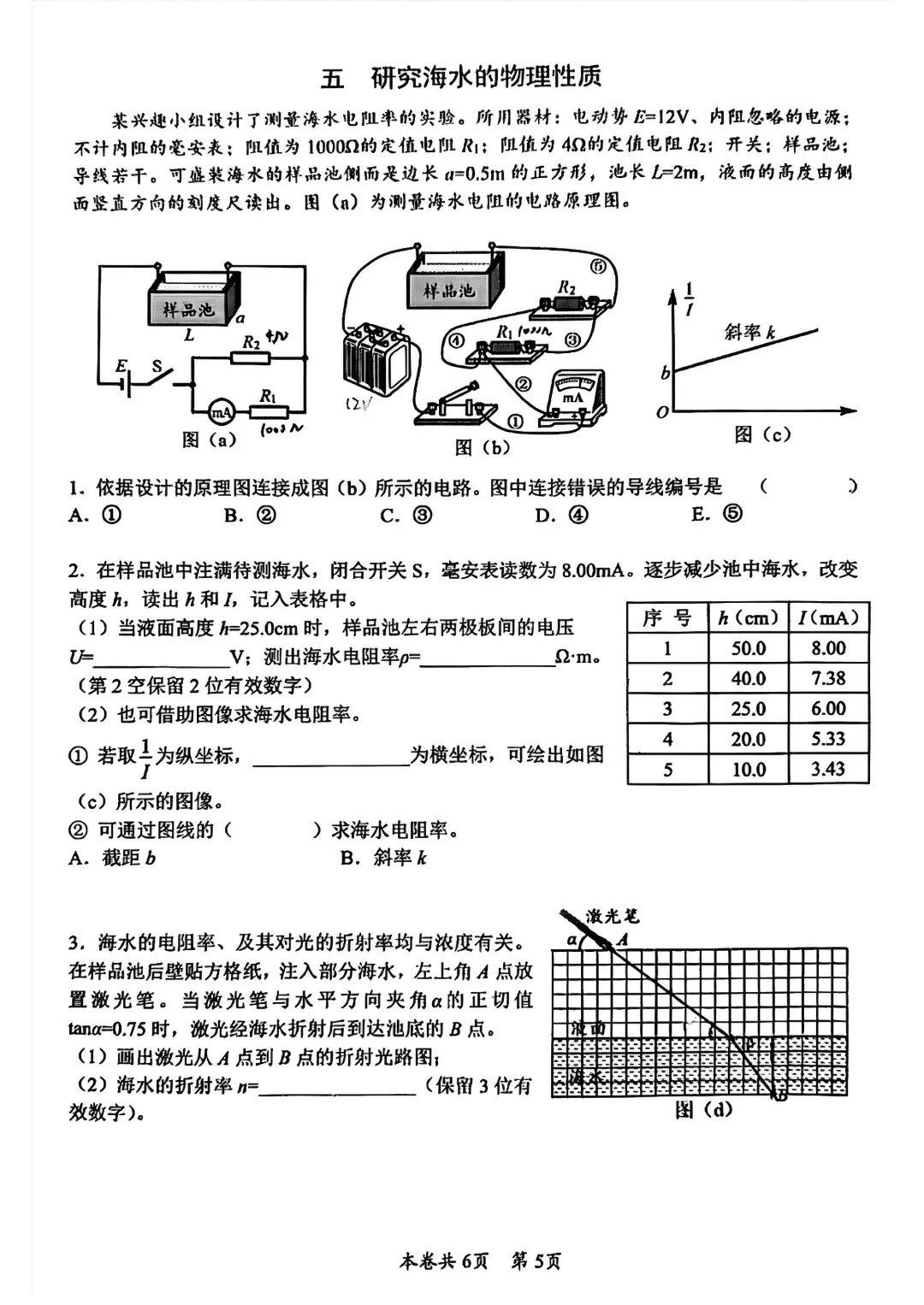 2026届上海市虹口区高三二模物理试卷 第5张