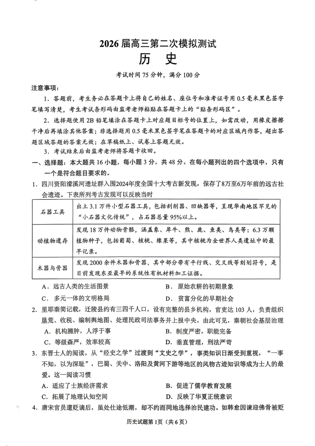 2026届高三【眉山二诊】试卷和答案 第24张