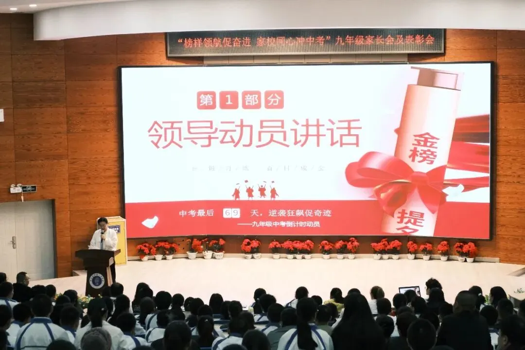 【诚勤润德】榜样领航催奋进 家校同心冲中考——阜康市第一中学九年级冲刺六十天动员暨表彰大会 第1张