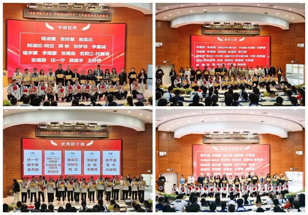 【诚勤润德】榜样领航催奋进 家校同心冲中考——阜康市第一中学九年级冲刺六十天动员暨表彰大会 第2张