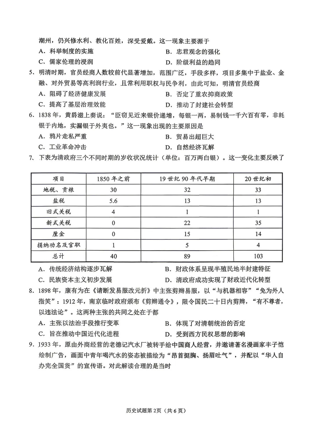 2026届高三【眉山二诊】试卷和答案 第25张