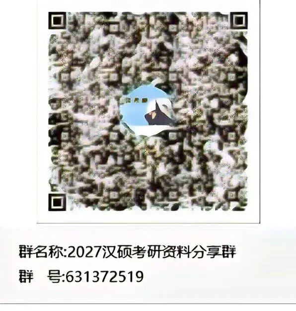 27汉硕考研 | 《现代汉语》真题打卡·day2 第14张