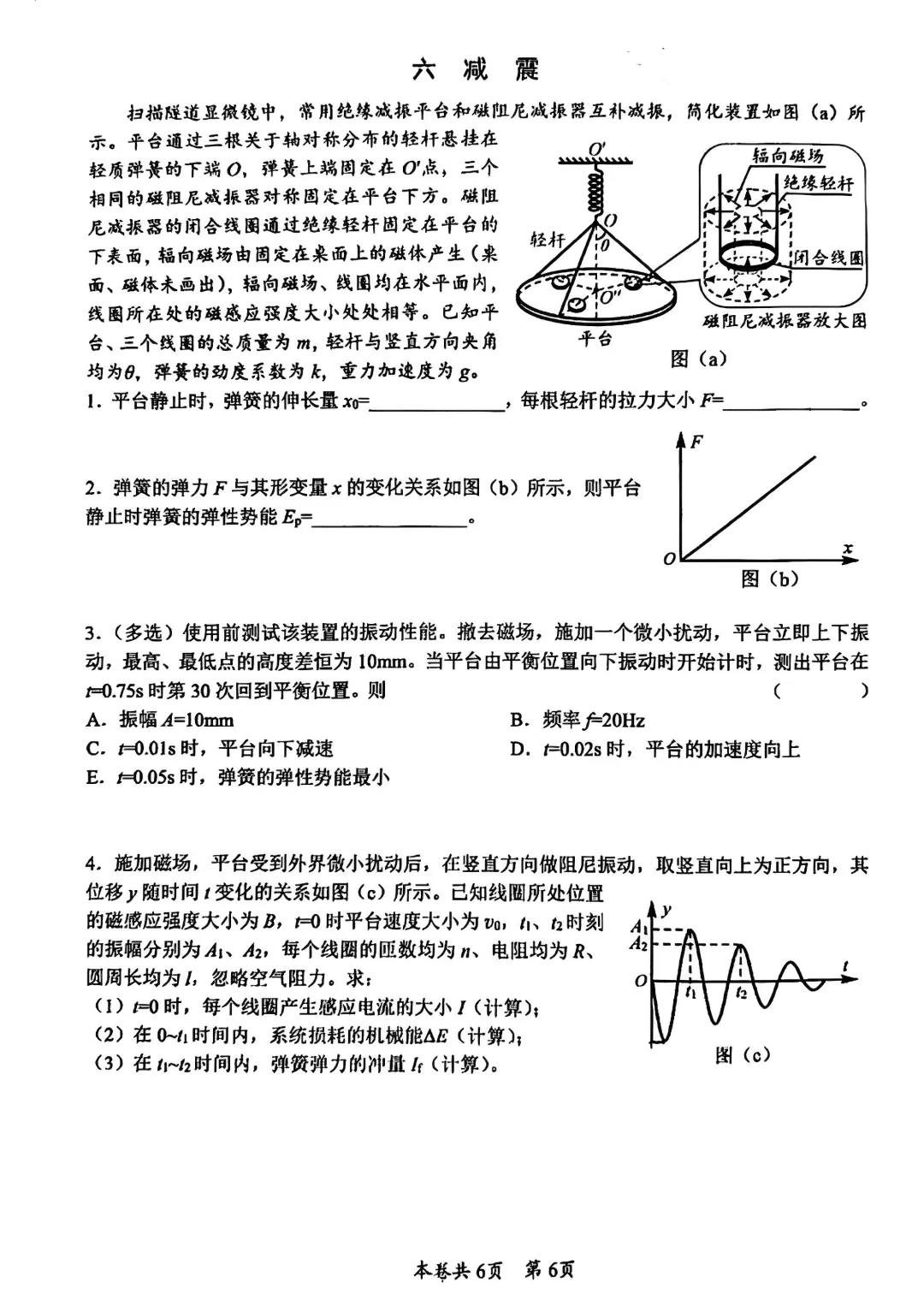 2026届上海市虹口区高三二模物理试卷 第6张