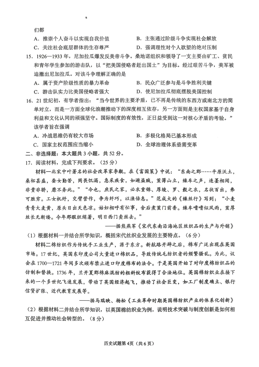 2026届高三【眉山二诊】试卷和答案 第27张