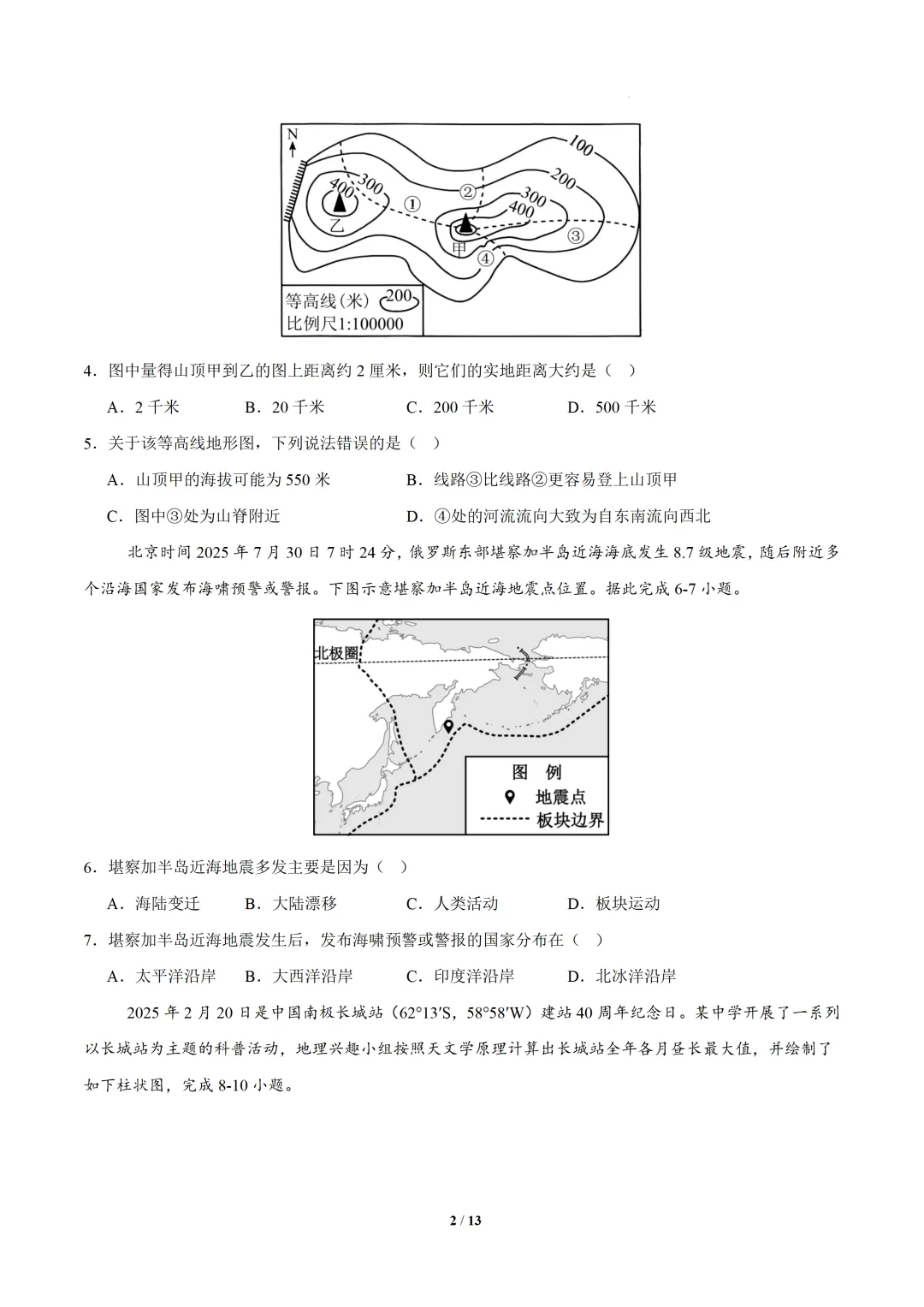 2026地理中考模拟试卷(全国通用) 第3张