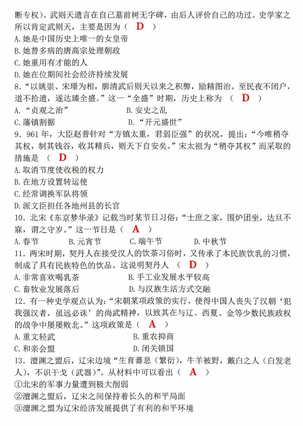 26春七年级下册历史《期中考试模拟真题试卷》,附答案,PDF电子版可打印 第4张