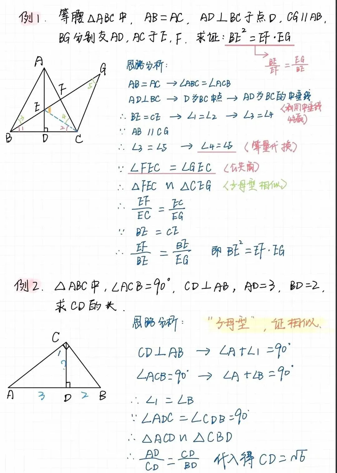 【文博 收藏】中考数学必考相似五种模型,赶紧记下来,考试用得上! 第7张 【文博 收藏】中考数学必考相似五种模型,赶紧记下来,考试用得上! 第7张