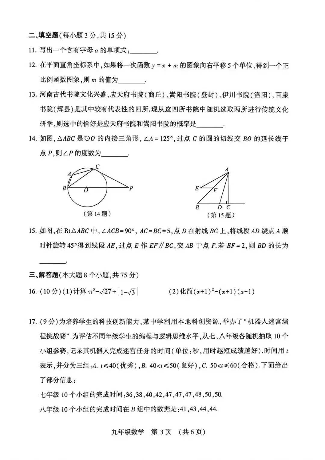 【一模真题】2026年许昌市中招一模试卷及答案(7科含听力) 第6张
