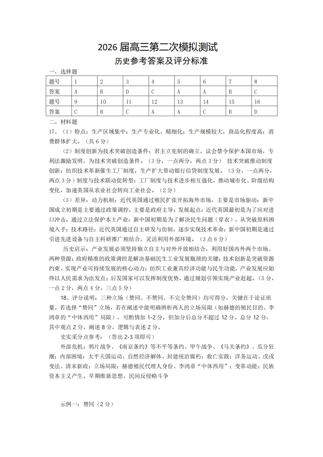 2026届高三【眉山二诊】试卷和答案 第30张