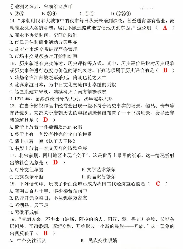 26春七年级下册历史《期中考试模拟真题试卷》,附答案,PDF电子版可打印 第5张