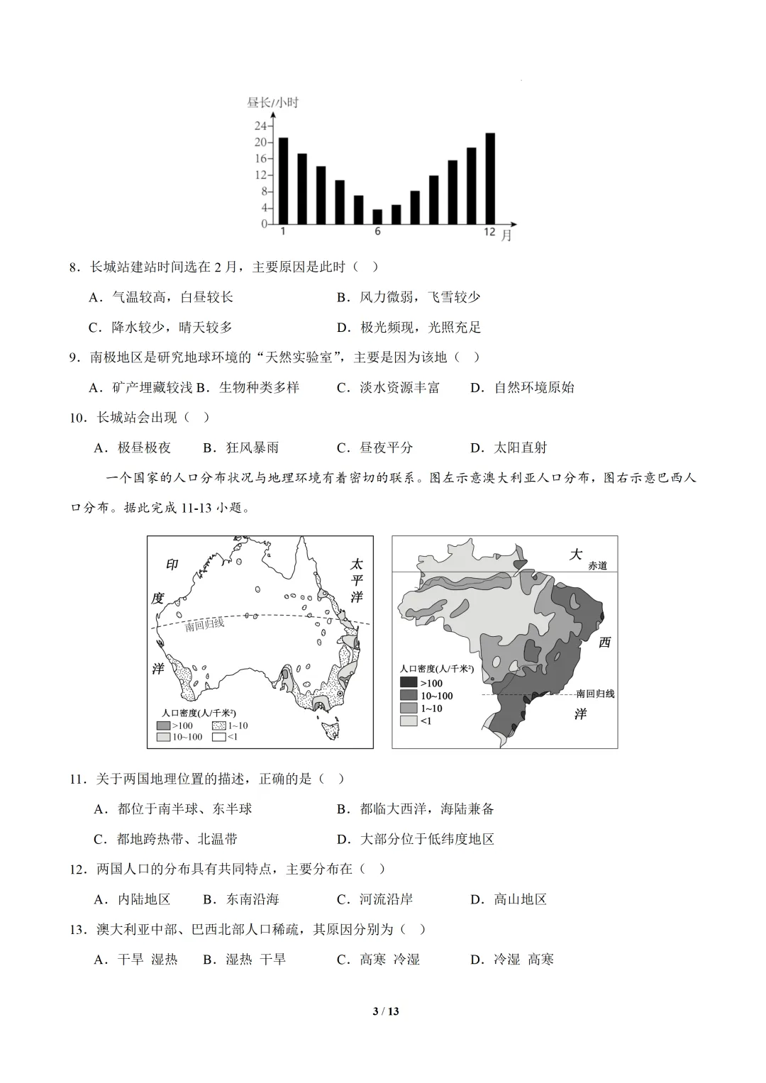 2026地理中考模拟试卷(全国通用) 第4张