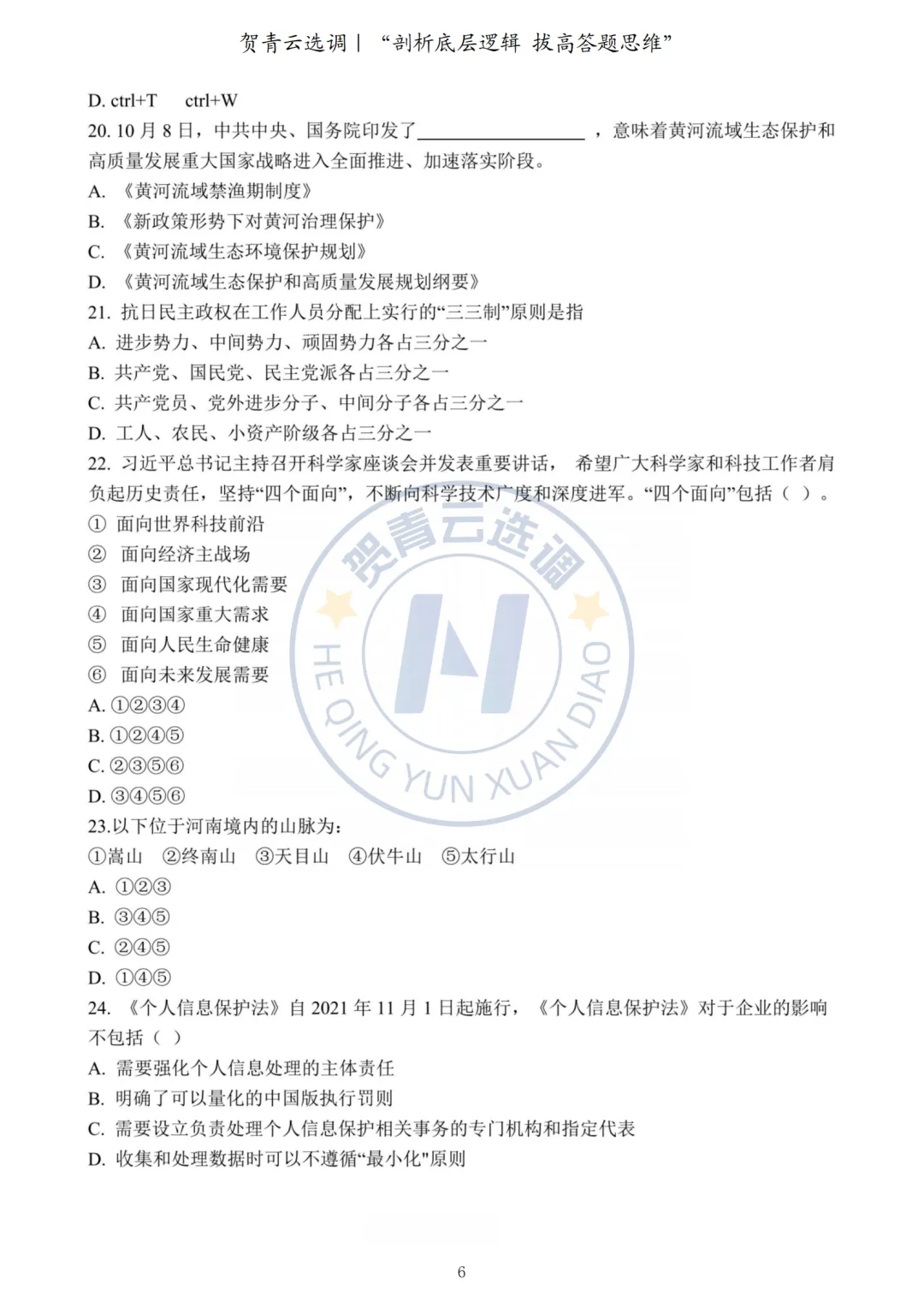 真题分享-451|2022年河南定向选调生录用考试《综合能力测试》 第6张