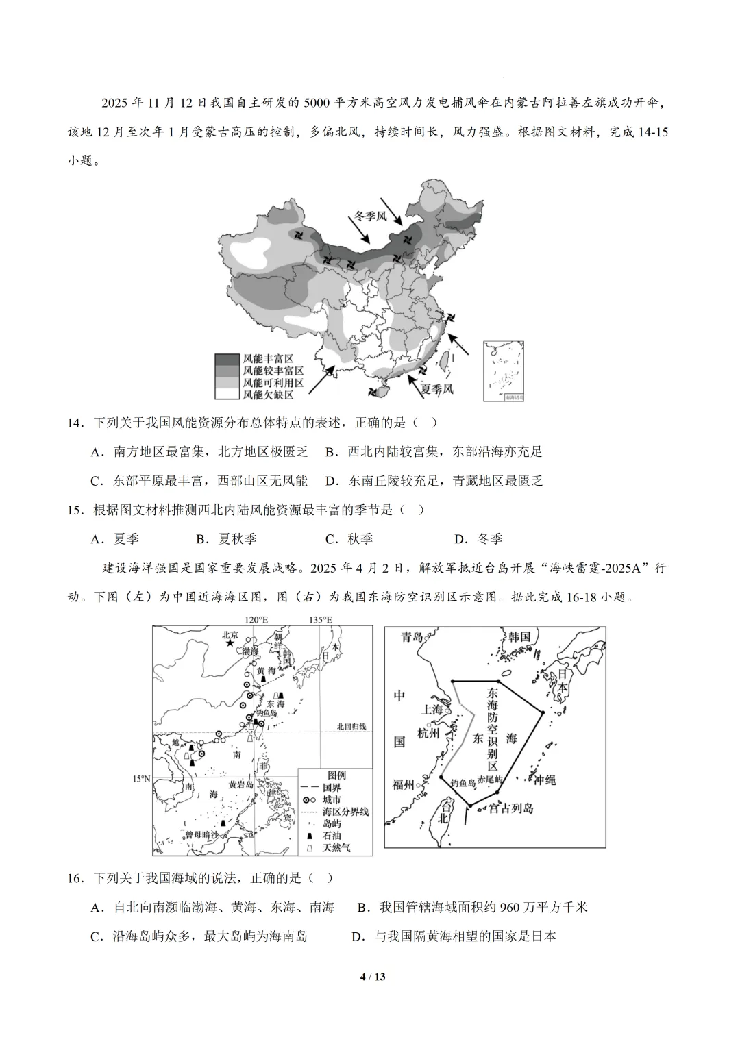 2026地理中考模拟试卷(全国通用) 第5张