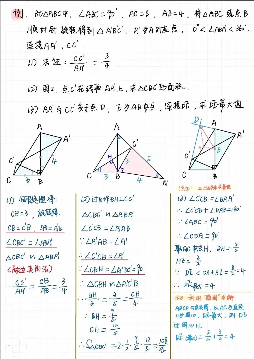 【文博 收藏】中考数学必考相似五种模型,赶紧记下来,考试用得上! 第11张 【文博 收藏】中考数学必考相似五种模型,赶紧记下来,考试用得上! 第11张