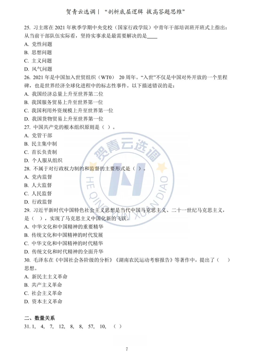 真题分享-451|2022年河南定向选调生录用考试《综合能力测试》 第7张
