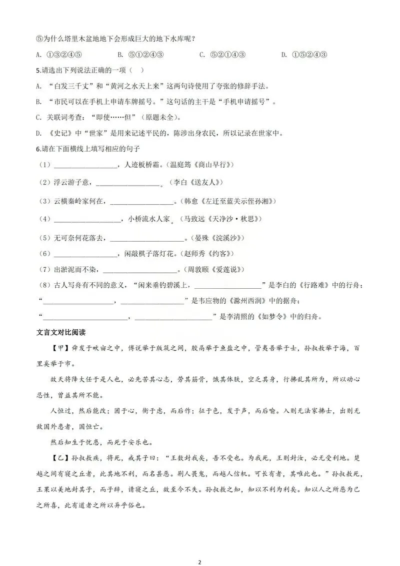 2018年深圳中考真题语文试卷 第2张