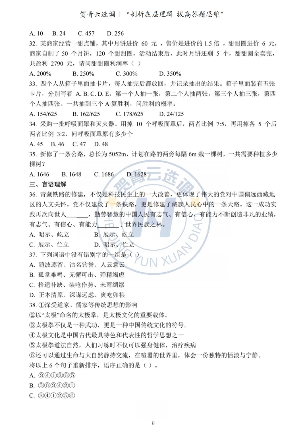 真题分享-451|2022年河南定向选调生录用考试《综合能力测试》 第8张