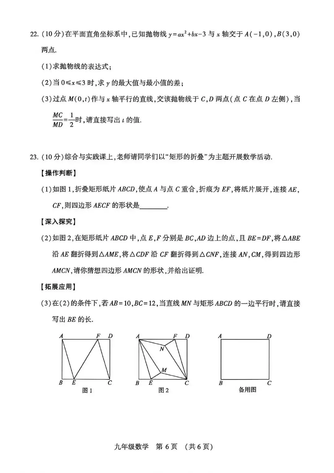 【一模真题】2026年许昌市中招一模试卷及答案(7科含听力) 第9张