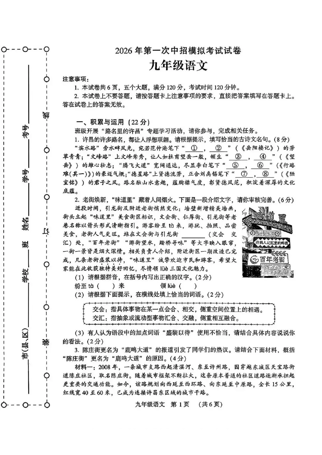 【一模真题】2026年许昌市中招一模试卷及答案(7科含听力) 第10张