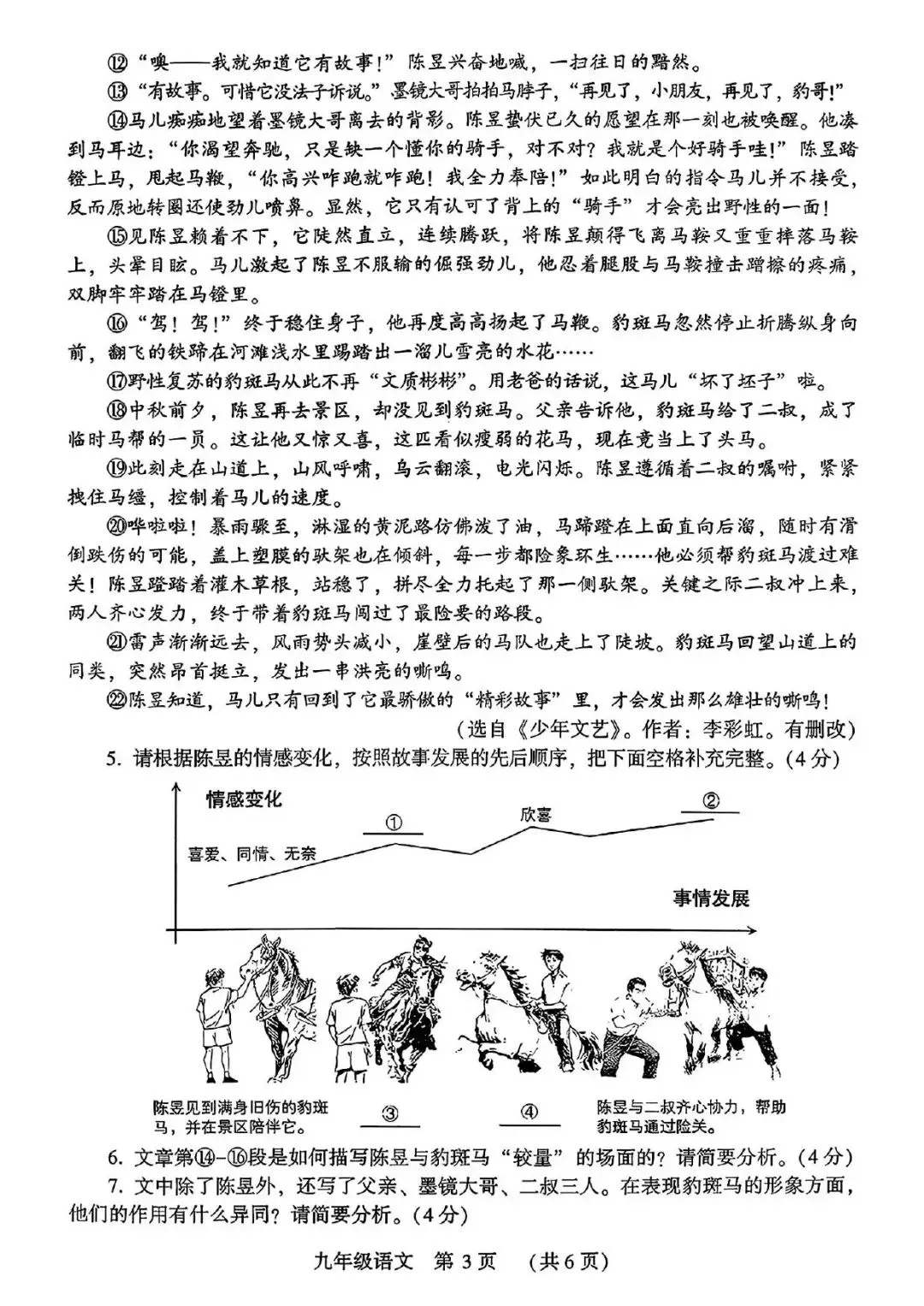 【一模真题】2026年许昌市中招一模试卷及答案(7科含听力) 第12张