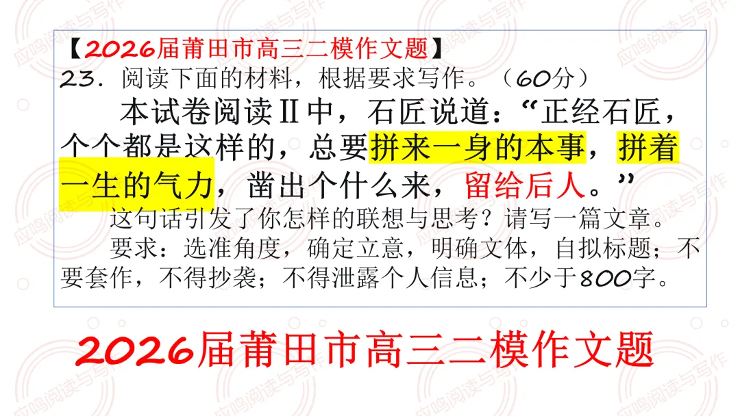 模拟考作文“本事·气力·留给后人”,学生作文佳作(附审题立意) 第1张