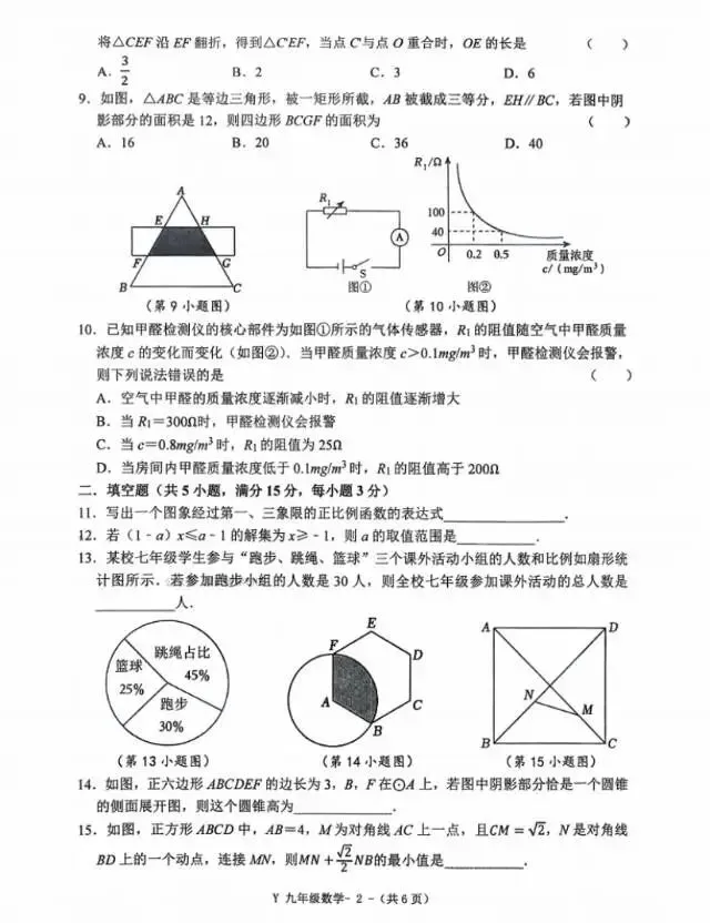 2026中考模拟第一次质检数学试卷 第2张