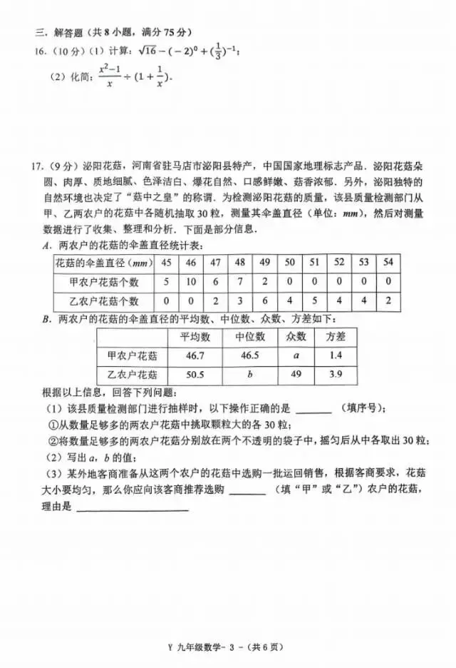 2026中考模拟第一次质检数学试卷 第3张