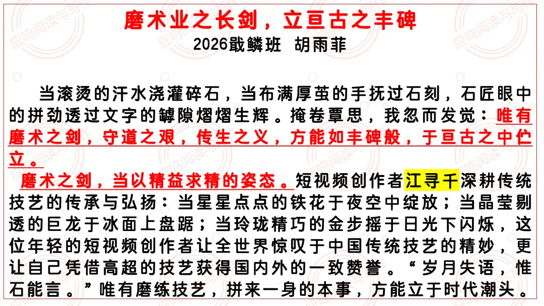 模拟考作文“本事·气力·留给后人”,学生作文佳作(附审题立意) 第3张