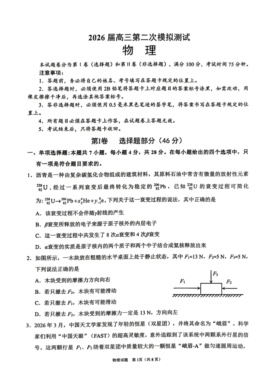 2026届高三【眉山二诊】试卷和答案 第32张