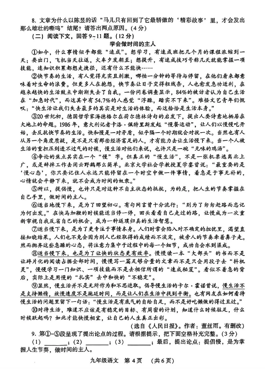 【一模真题】2026年许昌市中招一模试卷及答案(7科含听力) 第13张