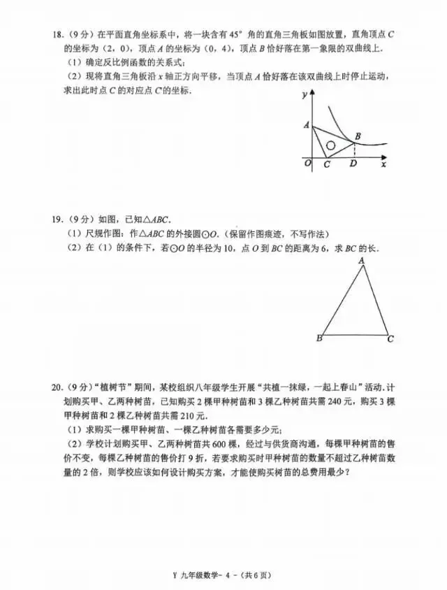 2026中考模拟第一次质检数学试卷 第4张