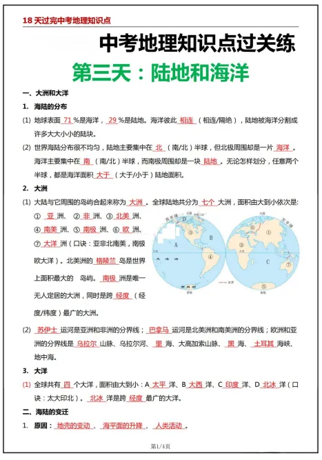 26中考临考《18天中考地理知识点考点过关练》PDF电子版附链接可下载打印 第3张