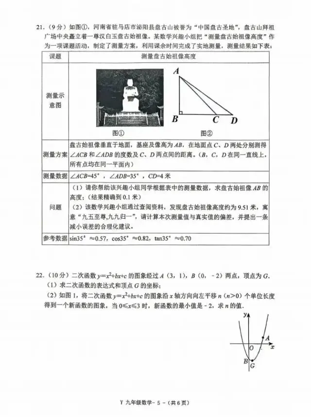 2026中考模拟第一次质检数学试卷 第5张