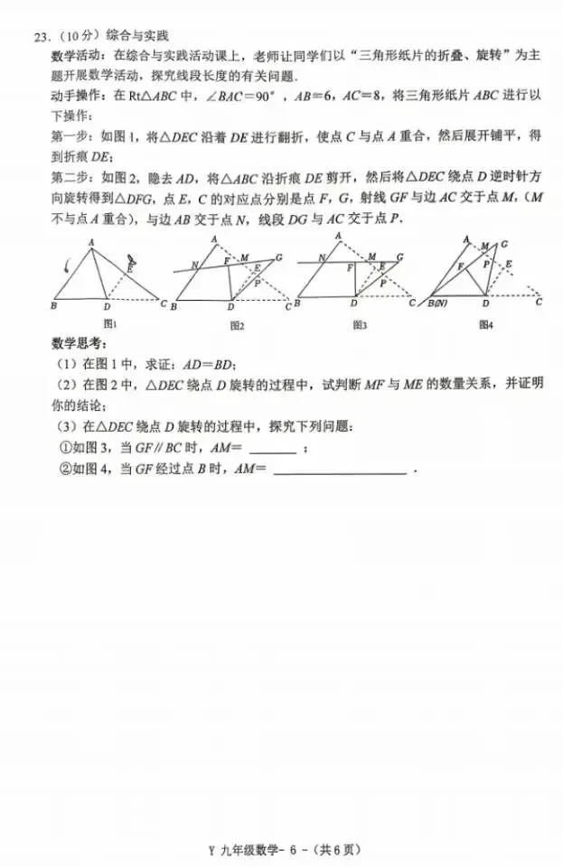 2026中考模拟第一次质检数学试卷 第6张