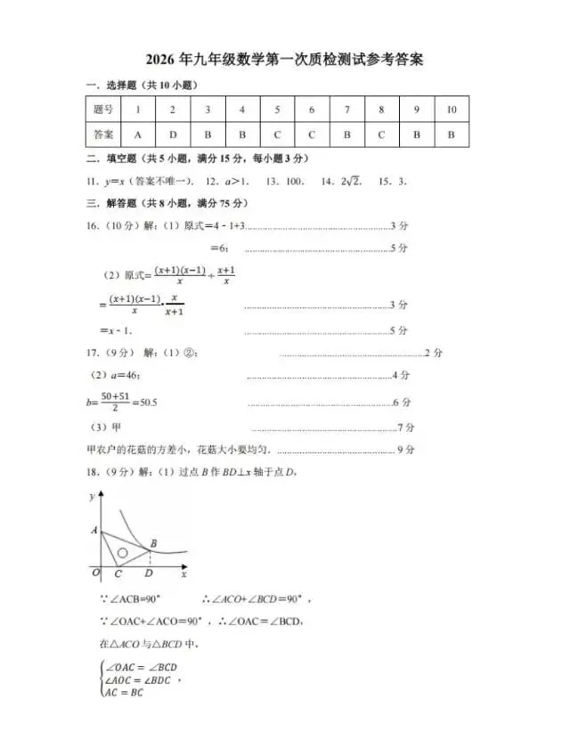 2026中考模拟第一次质检数学试卷 第7张