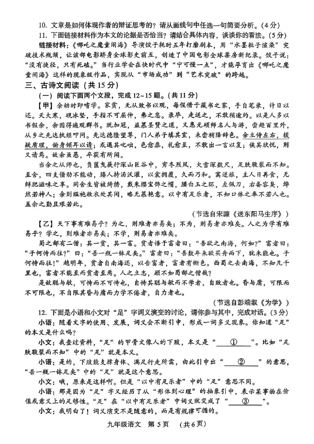 【一模真题】2026年许昌市中招一模试卷及答案(7科含听力) 第14张