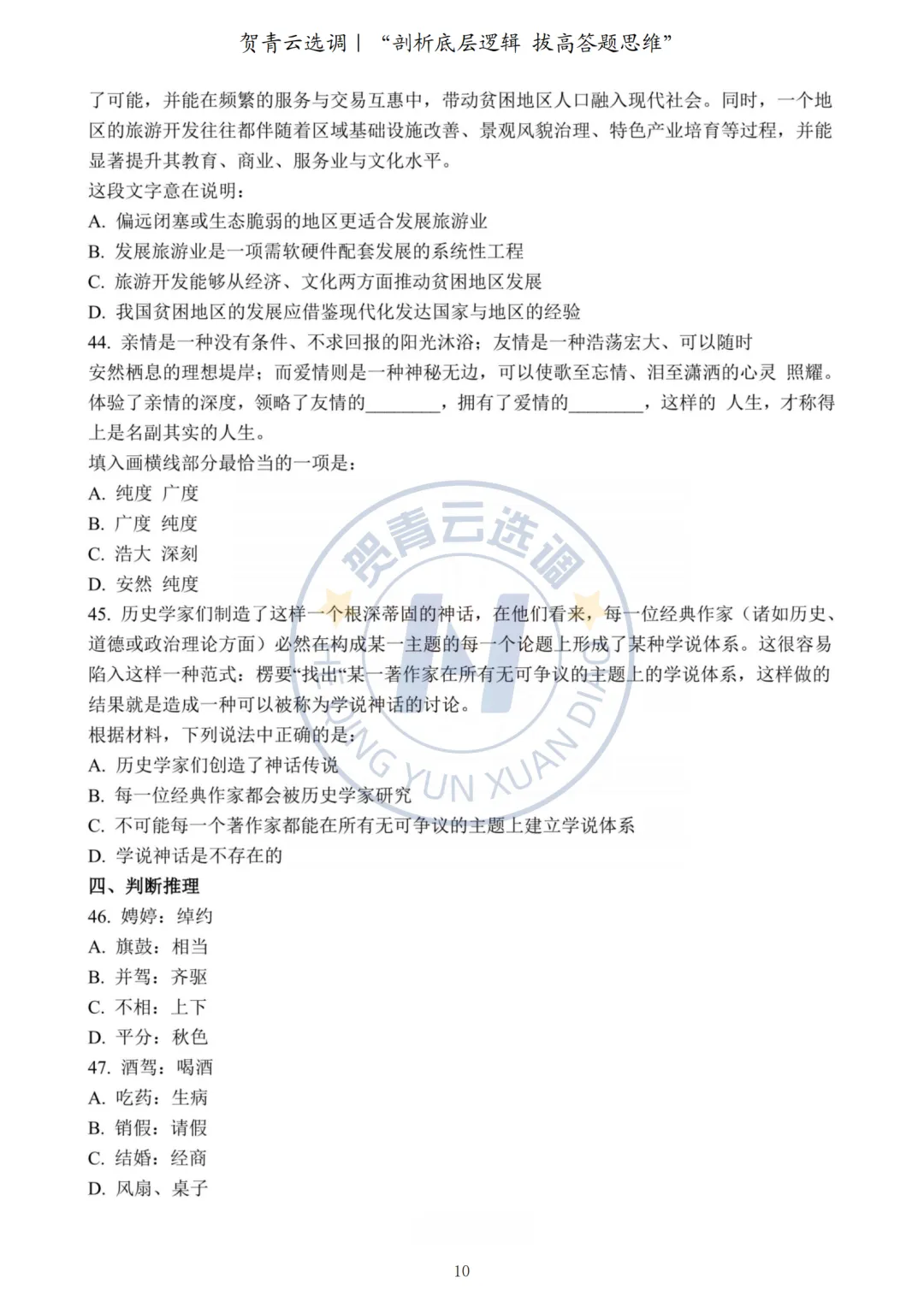 真题分享-451|2022年河南定向选调生录用考试《综合能力测试》 第10张