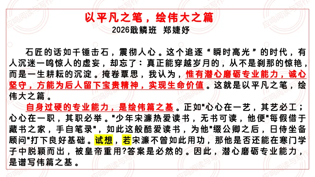 模拟考作文“本事·气力·留给后人”,学生作文佳作(附审题立意) 第7张