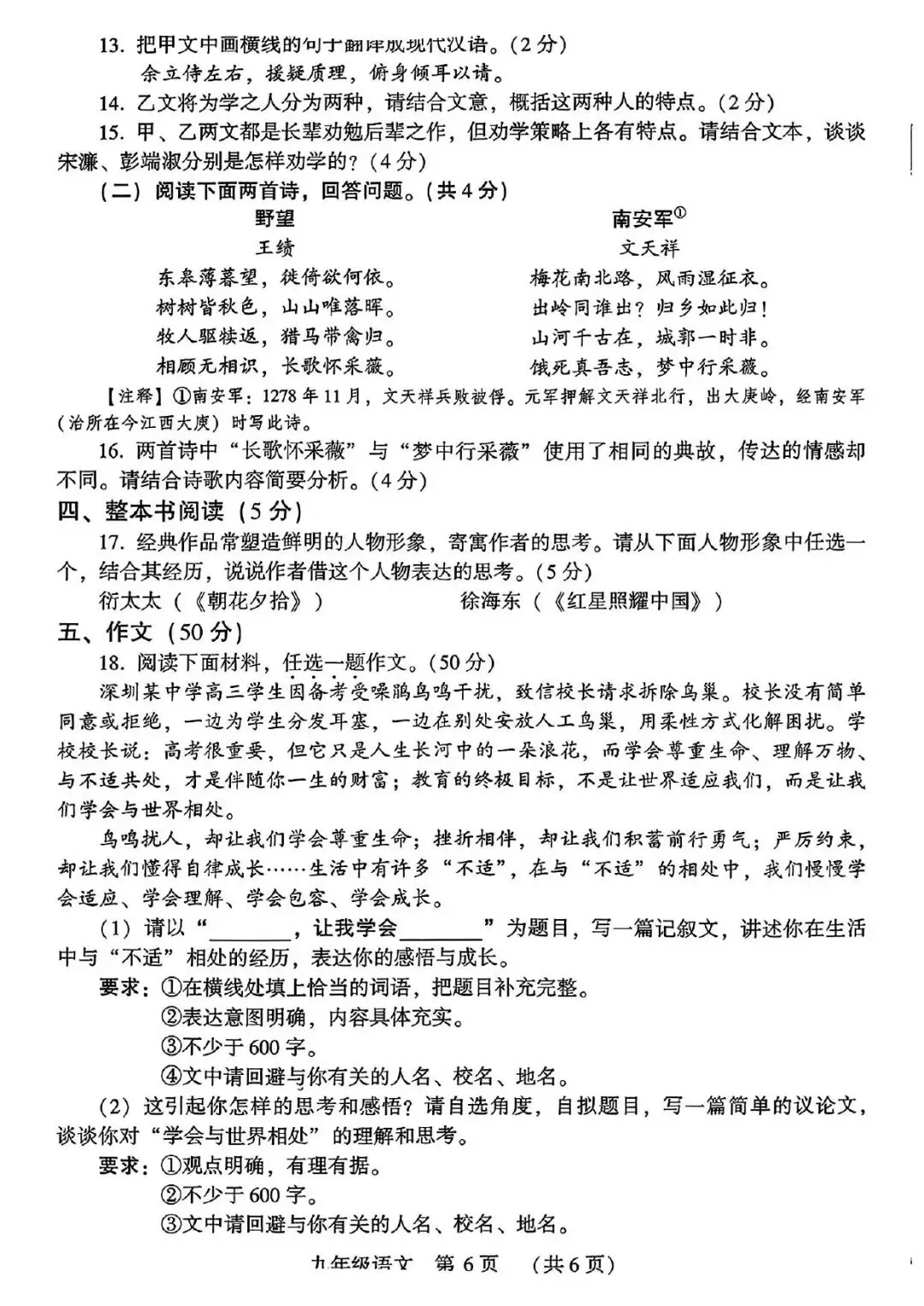 【一模真题】2026年许昌市中招一模试卷及答案(7科含听力) 第15张