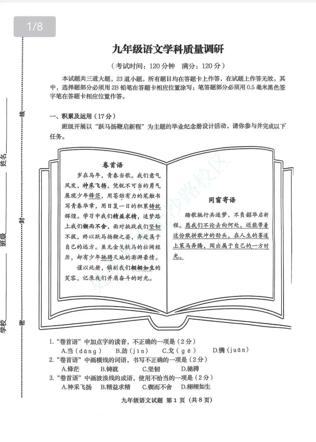 2026年青岛市北区九年级一模语文真题 第2张