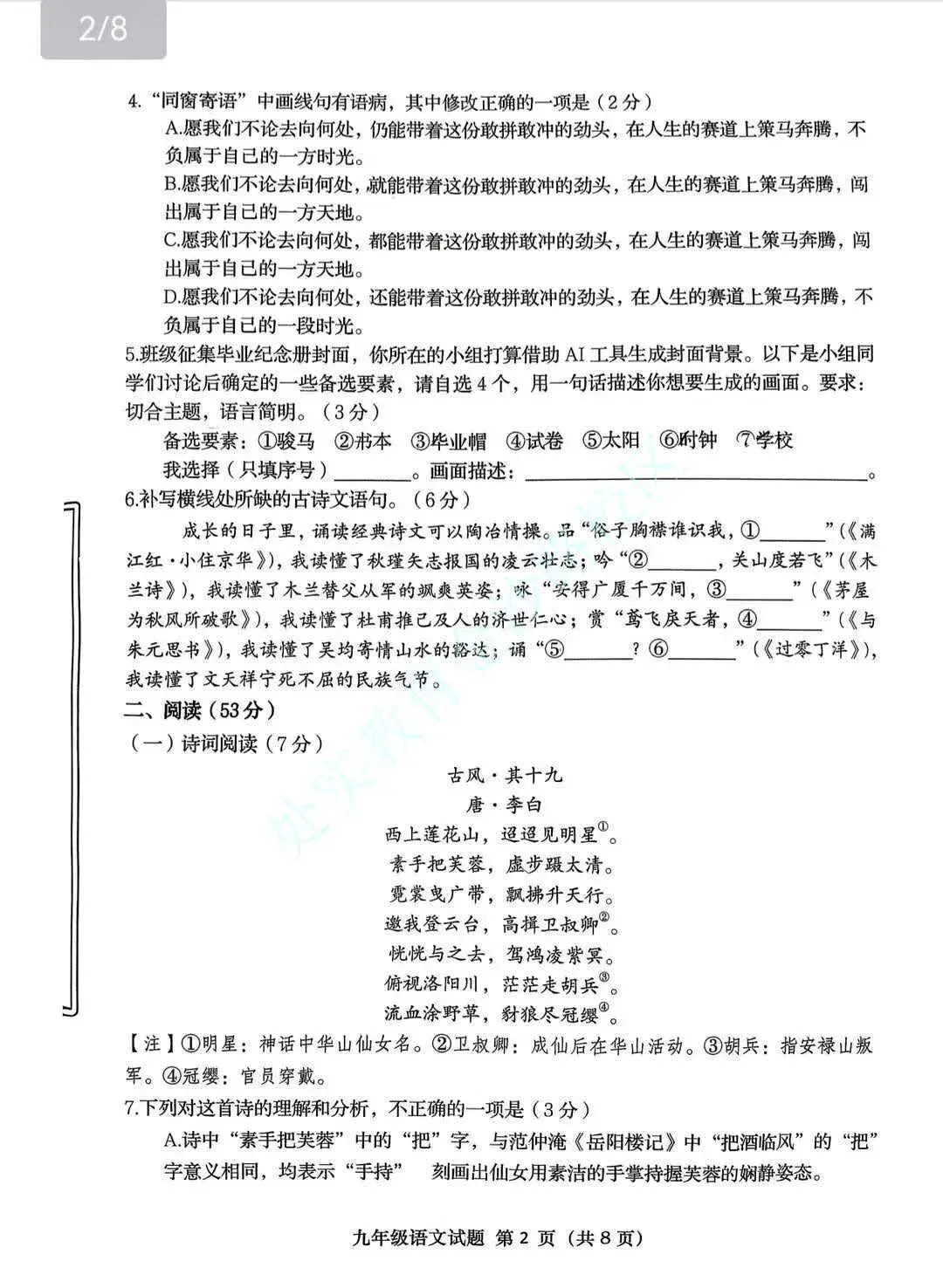 2026年青岛市北区九年级一模语文真题 第3张