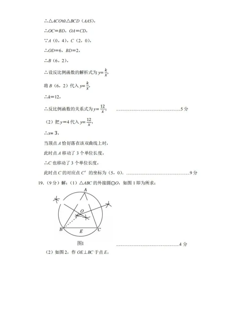 2026中考模拟第一次质检数学试卷 第8张