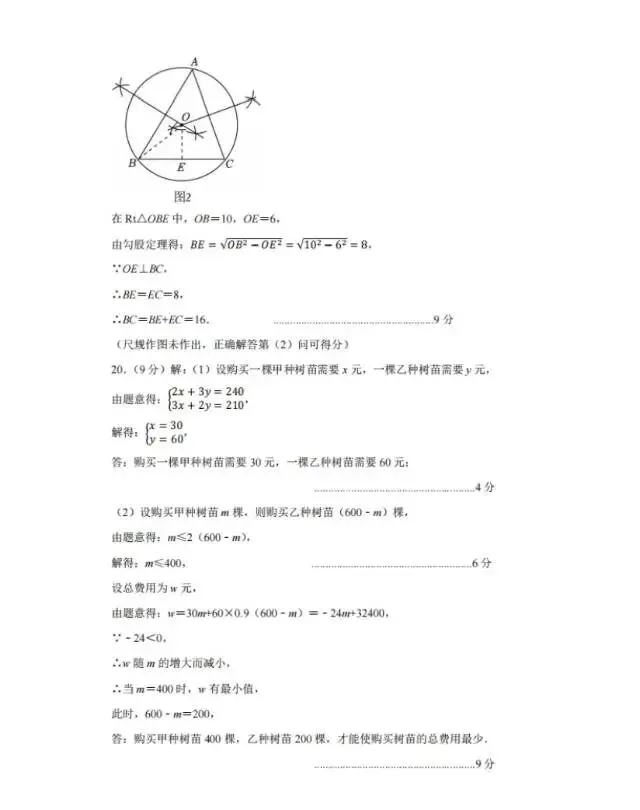 2026中考模拟第一次质检数学试卷 第9张