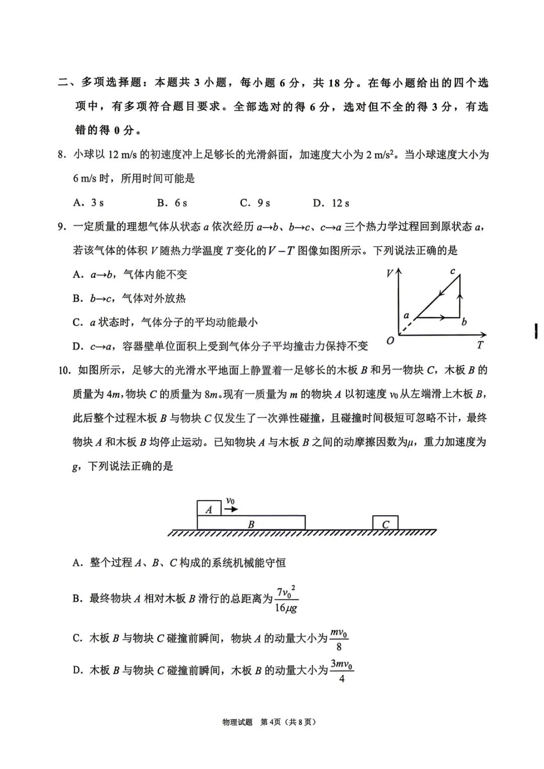 2026届高三【眉山二诊】试卷和答案 第35张