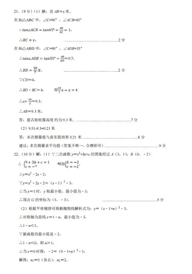 2026中考模拟第一次质检数学试卷 第10张