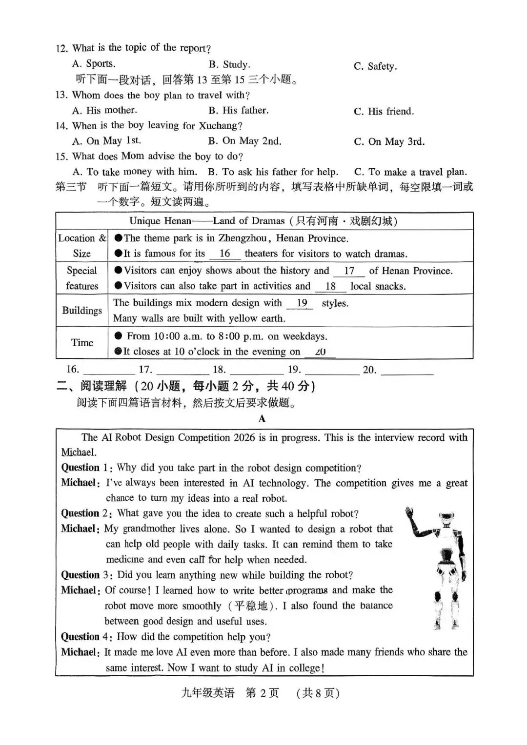 【一模真题】2026年许昌市中招一模试卷及答案(7科含听力) 第17张
